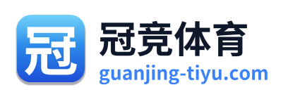 冠竞体育